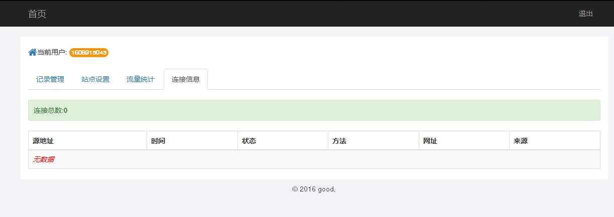 某IDC互聯(lián)網(wǎng)服務(wù)商管理系統(tǒng)--用戶域名記錄管理、站點(diǎn)設(shè)置、流量統(tǒng)計(jì)和連接信息