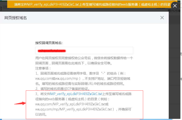 微信新規(guī)則:網(wǎng)頁授權(quán)必須填寫授權(quán)驗(yàn)證文件