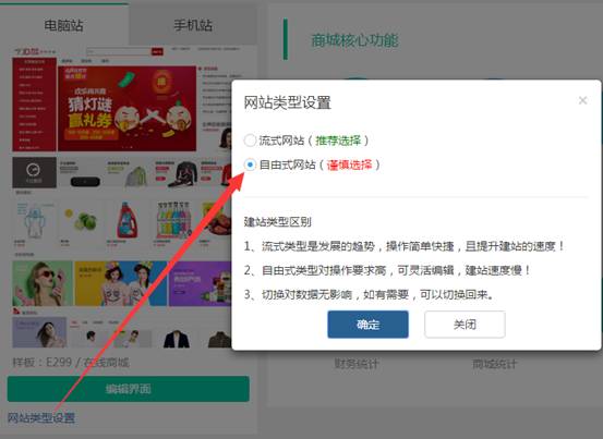 風信建站云指產(chǎn)品:自由式和響應式的影響