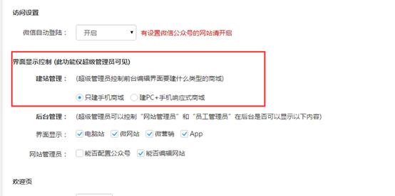 風(fēng)信建站云指產(chǎn)品:商城響應(yīng)式界面開(kāi)啟關(guān)閉功能